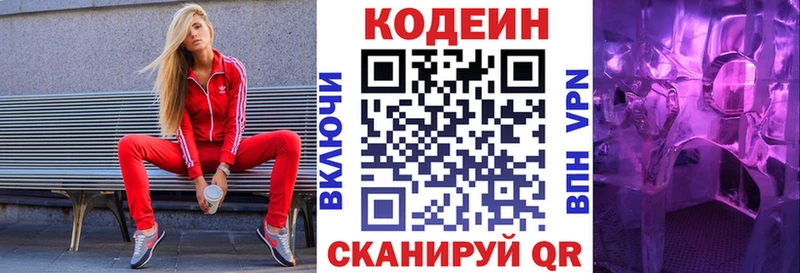 Codein Purple Drank  сколько стоит  Саров 